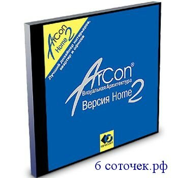 ArCon Ноте 2 - это пакет начального уровня